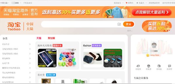 Trang thương mại điện tử Taobao